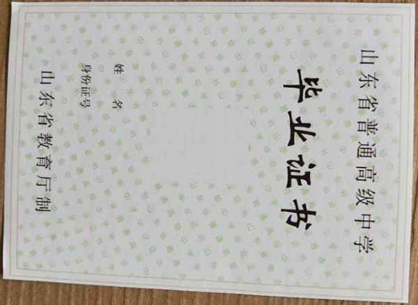 威海市高中毕业证样本/图片_威海高中学校列表