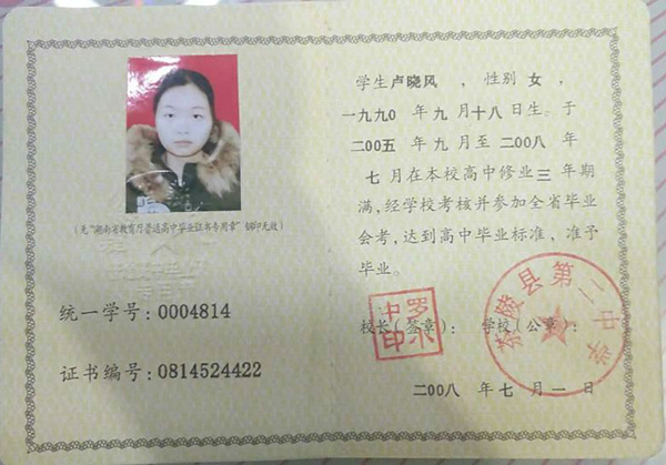 张家界市高中毕业证样本