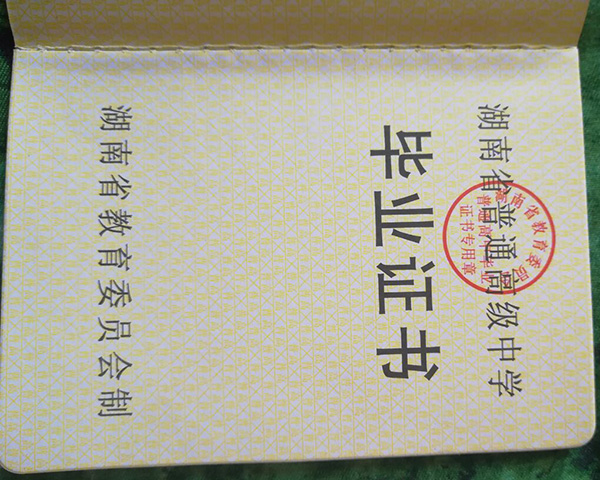 张家界市高中毕业证图片